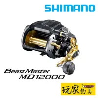 在飛比找蝦皮購物優惠-｜玩家釣具｜SHIMANO 24 BEAST MASTER 