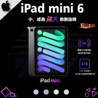 在飛比找蝦皮商城精選優惠-Apple iPad mini 6 太空灰 64GB/WIF