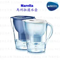 在飛比找樂天市場購物網優惠-德國 BRITA Marella 馬利拉濾水壺 3.5L #