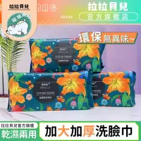 在飛比找momo購物網優惠-【拉拉貝兒】洗臉巾 4包 抛棄式洗臉巾 擦臉巾 一次性洗臉巾