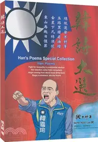 在飛比找三民網路書店優惠-韓詩大選 Han's poems special colle