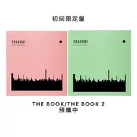 在飛比找蝦皮購物優惠-YOASOBI THE BOOK/THE BOOK2