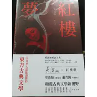 在飛比找蝦皮購物優惠-紅樓夢 西遊記 水滸傳 吳淡如新說古典 聚光文創