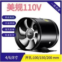 在飛比找樂天市場購物網優惠-新品熱銷✅110V 60HZ直筒高速排風扇4 6 8寸管道式