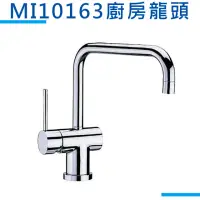 在飛比找momo購物網優惠-【MIDUOLI米多里】MI10163廚房龍頭