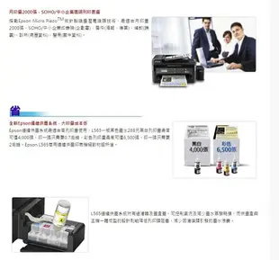 愛普生 Epson L565 WiFi連續供墨印表機 高速網路列印 支援雲端列印（下單前請詢問庫存）