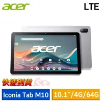 在飛比找遠傳friDay購物精選優惠-【速達】Acer Iconia Tab M10 LTE版 (