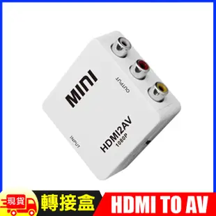 HDMI(1080P)轉AV訊號轉接盒 (3.5折)