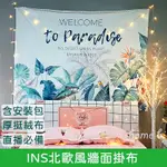 INS北歐風牆面掛布【出清】六米串燈 直播牆壁裝飾 北歐風掛毯 掛毯掛布 居家佈置 裝飾 網紅直播背景布 裝飾掛布