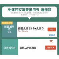 在飛比找蝦皮購物優惠-免運店家運費抵用券教學 週三免運日$99免運日 教學 7-1