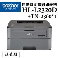 在飛比找PChome24h購物優惠-Brother HL-L2320D 高速黑白雷射自動雙面印表