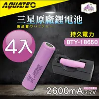 在飛比找PChome24h購物優惠-AQUATEC BTY-18650 三星原廠鋰電池 4入組