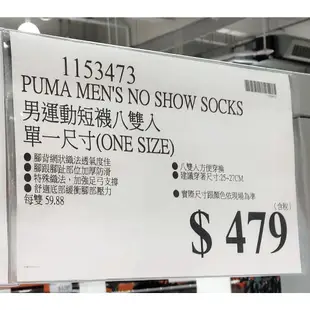 【衝評價】好市多代購 PUMA MEN'S 男運動短襪 8雙入 單一尺寸 襪子 COSTCO