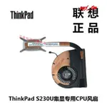 ♞【筆記本配件】全新原裝 聯想 THINKPAD S230U 風扇 S230U TWIST 散熱器熱管模塊
