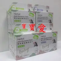 在飛比找蝦皮購物優惠-🌿公司貨🍀nac nac 防蚊 防蚊貼片 草本精油驅蚊貼片 