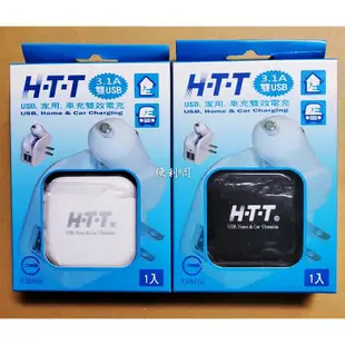 H-T-T USB家用車充雙效電充 充電器 HD-007 總輸出3.1A 雙USB 黑/白兩色 單個賣 -【便利網】