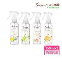 在飛比找momo購物網優惠-【TENDER 天生溫柔】寵物安撫乾洗潔淨噴霧150mlx2