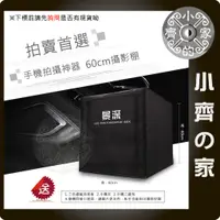 在飛比找蝦皮商城精選優惠-PS-07 網拍神器 可攜式 60公分 LED 攝影燈 棚燈