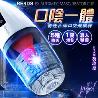 在飛比找蝦皮商城優惠-RENDS｜前任｜舌舔震動飛機杯自慰器