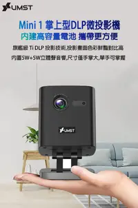 在飛比找樂天市場購物網優惠-UMST Mini 1 掌上型 android 智慧型微投影