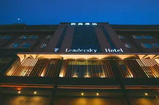 成都聯森酒店Leadersky Hotel