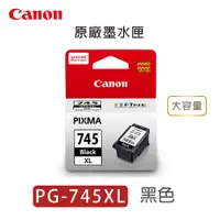 在飛比找蝦皮購物優惠-CANON PG-745XL 黑色 原廠墨水匣大容量 適用M