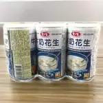 愛之味牛奶花生 單瓶販售 340G 罐裝 牛奶花生  《一單最多12瓶》