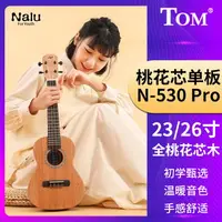 在飛比找樂天市場購物網優惠-Tom湯姆尤克里里Nalu-N530單板桃花芯初學者小吉他2