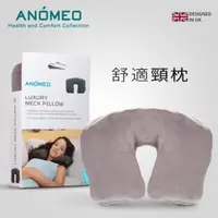 在飛比找法雅客網路商店優惠-ANOMEO 舒適頸枕