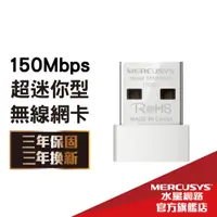 在飛比找蝦皮商城優惠-Mercusys水星網路 MW150US 150Mbps w