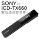 SONY 錄音筆 ICD-TX660 輕薄 16G 專業收音 繁中介面 (9.9折)