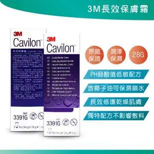 3M長效保膚霜 28g 92g Cavilon 滋潤保濕乳液 長期臥床