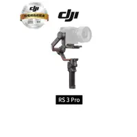 在飛比找蝦皮商城優惠-DJI RS 3 Pro 手持雲台 相機三軸穩定器 聯強代理