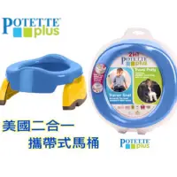 在飛比找蝦皮購物優惠-美國Potette Plus 可攜式馬桶 3秒打開, 裝上塑