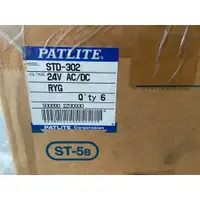 在飛比找蝦皮購物優惠-【原廠保固】PATLITE STD-302-RYG PATL