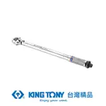 【KING TONY 金統立】專業級工具 1/2 雙刻度24齒扭力扳手 50-250 FT-LB(KT34423-2B)