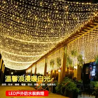 在飛比找PChome24h購物優惠-LED彩燈 24V低壓3000公分閃燈 節日裝飾燈 銅線燈 