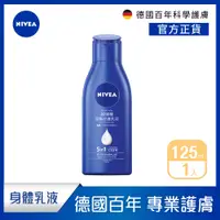 在飛比找PChome24h購物優惠-【NIVEA 妮維雅】密集深層修護乳液125ml