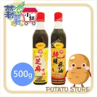 在飛比找蝦皮購物優惠-惠家香-純芝麻香油/純胡麻油(500ml)【薯薯小舖】