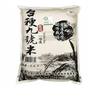 Taiken No.9 White Rice 台梗九號米 9公斤 D78778 COSCO代購