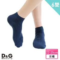 在飛比找momo購物網優惠-【D&G】6雙組-暗紋女踝襪(D433襪子-女襪)
