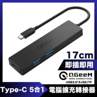 在飛比找Yahoo奇摩購物中心優惠-QGeeM Type-C 5合1/USB3.0/SD/TF電