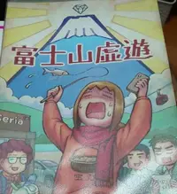 在飛比找買動漫優惠-二手 同人誌 古怪KoKai KoKai 富士山虛遊