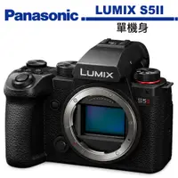 在飛比找蝦皮商城優惠-Panasonic LUMIX S5II 單機身 台灣松下公