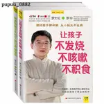 全新書🔥正版 讓孩子不生病的智慧系列套裝:《讓孩子不發燒、不咳嗽、不積食》【新惠】簡體書