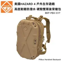 在飛比找森森購物網優惠-美國HAZARD 4 Pillbox Hardshell B