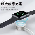 機樂堂 蘋果手錶磁吸充電線 TYPE-C介面 APPLE WATCH充電線 適用蘋果手錶全系列 S-IW004