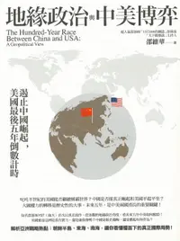 在飛比找樂天市場購物網優惠-【電子書】地緣政治與中美博弈：遏止中國崛起，美國最後五年倒數