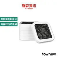 在飛比找蝦皮商城優惠-townew 拓牛 R01 垃圾袋 黑色 垃圾桶 R01垃圾