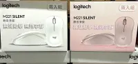 在飛比找Yahoo!奇摩拍賣優惠-Costco好市多 Logitech 羅技 M221 靜音無